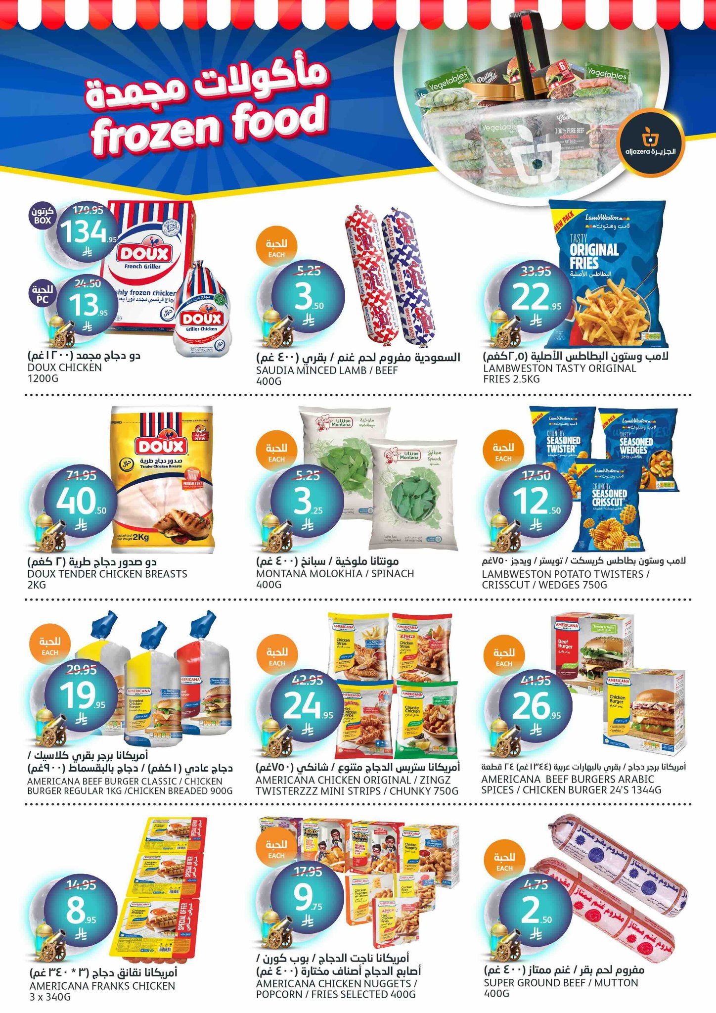 aljazera-markets offers from 26mar to 8apr 2025 عروض أسواق الجزيرة من 26 مارس حتى 8 إبريل 2025 صفحة رقم 19